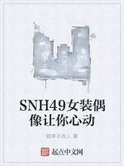 SNH49ŮװżĶ