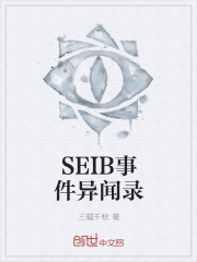 SEIB¼¼